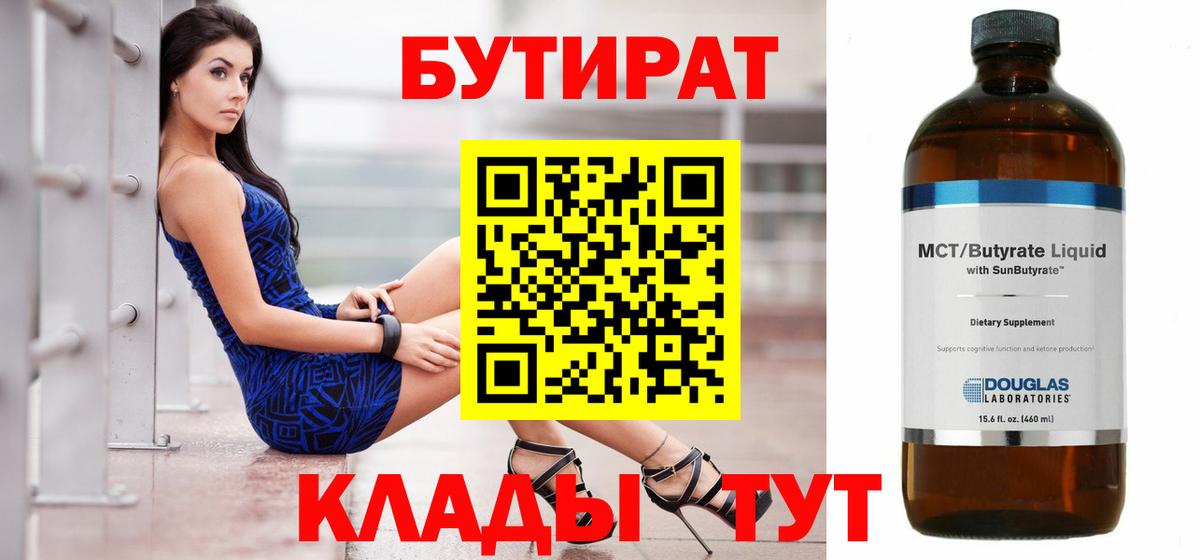 Бутират бутик Шуя