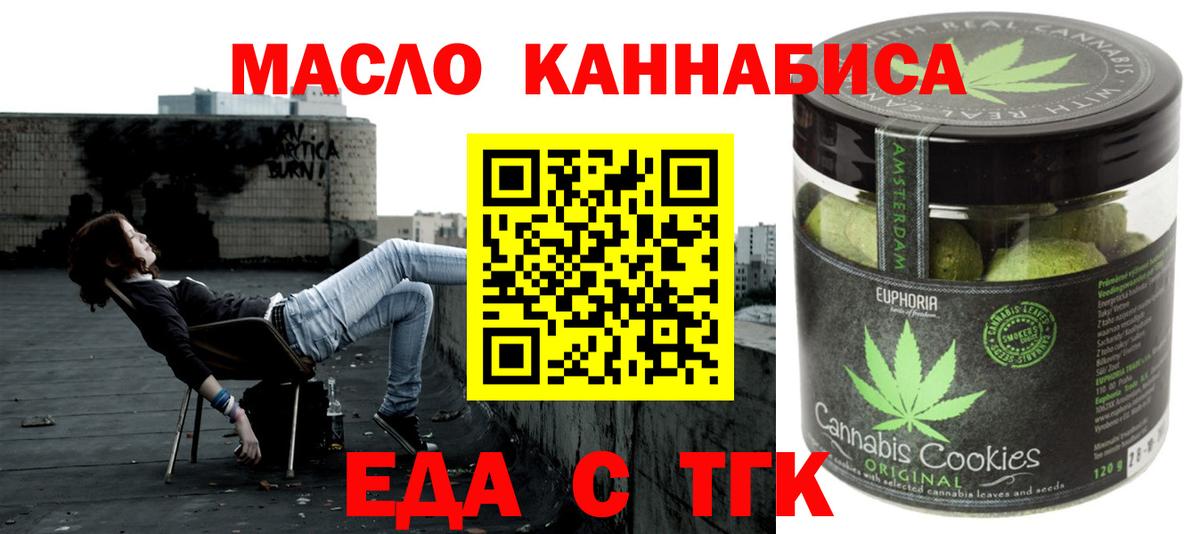 Еда ТГК конопля Шуя