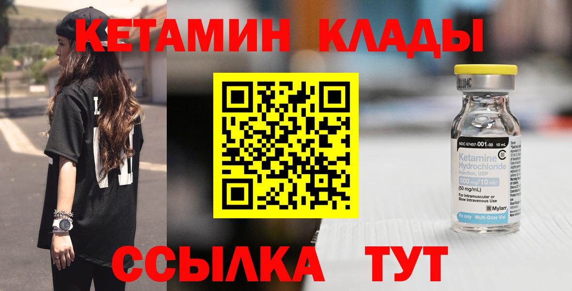 Кетамин VHQ  Вход с VPN  Шуя 