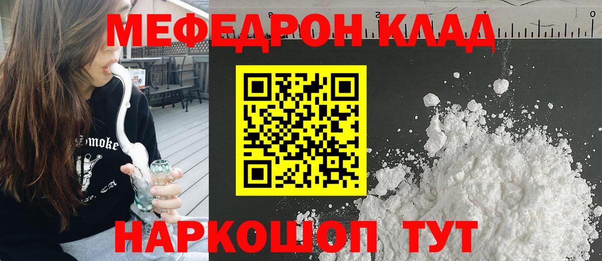 Меф мяу мяу мука Шуя